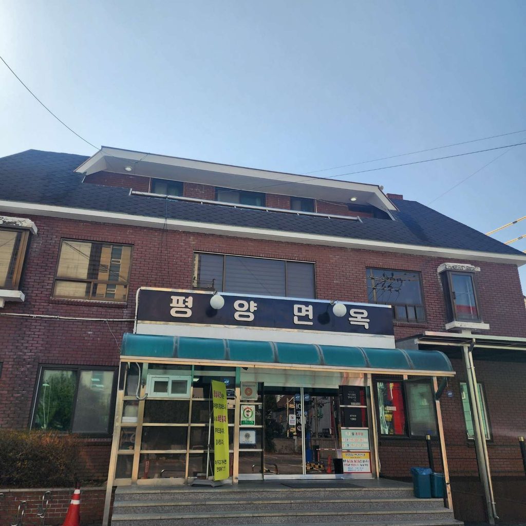 Exterior view of the historic Uijeongbu Pyeongyang Myeonok original restaurant building in South Korea